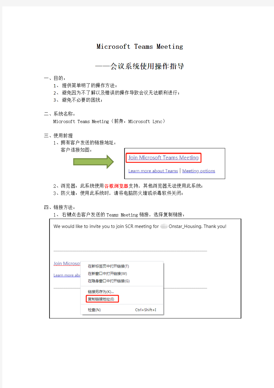 Teams Meeting——会议系统使用指南