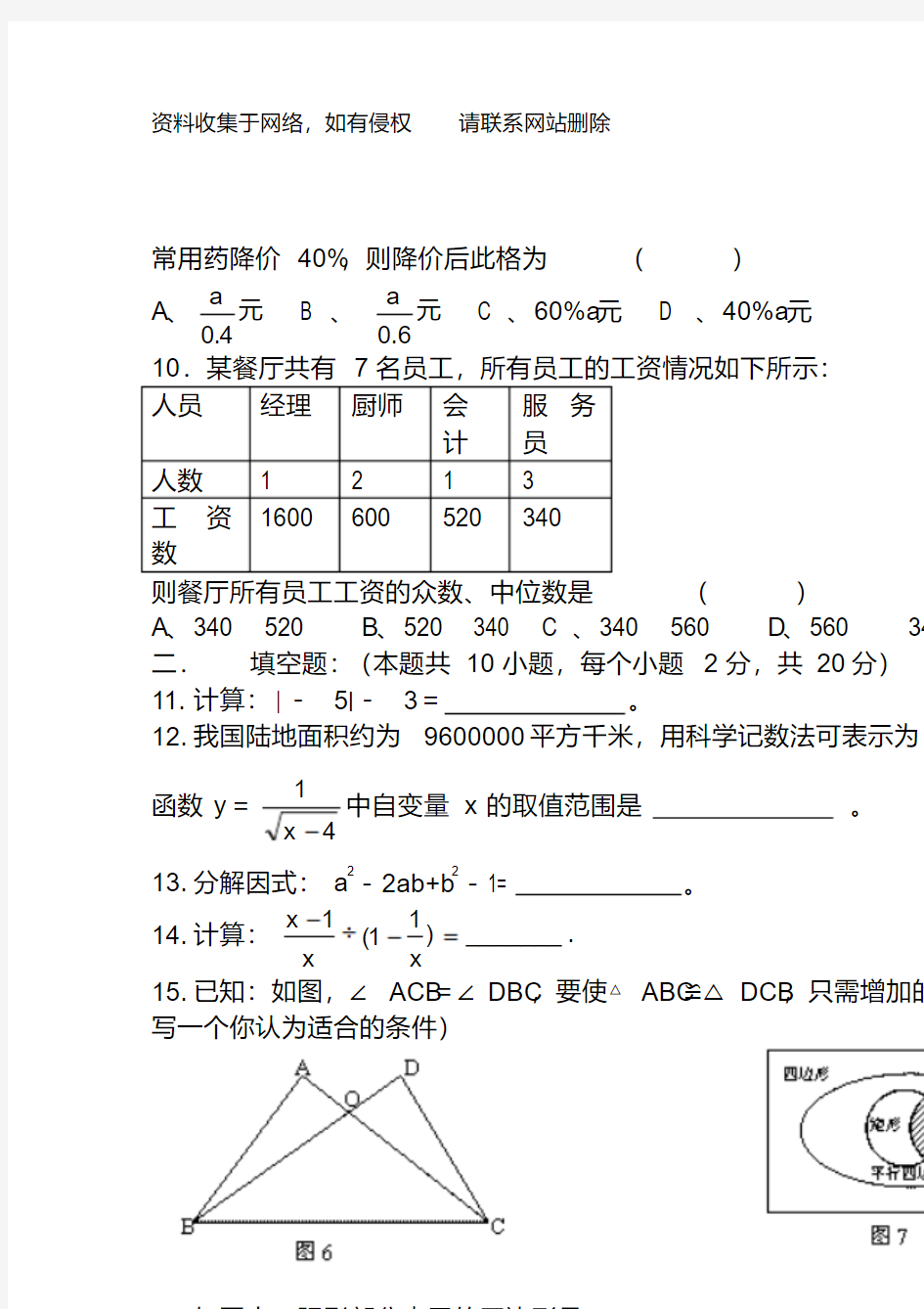 人教版初中数学中考模拟试题