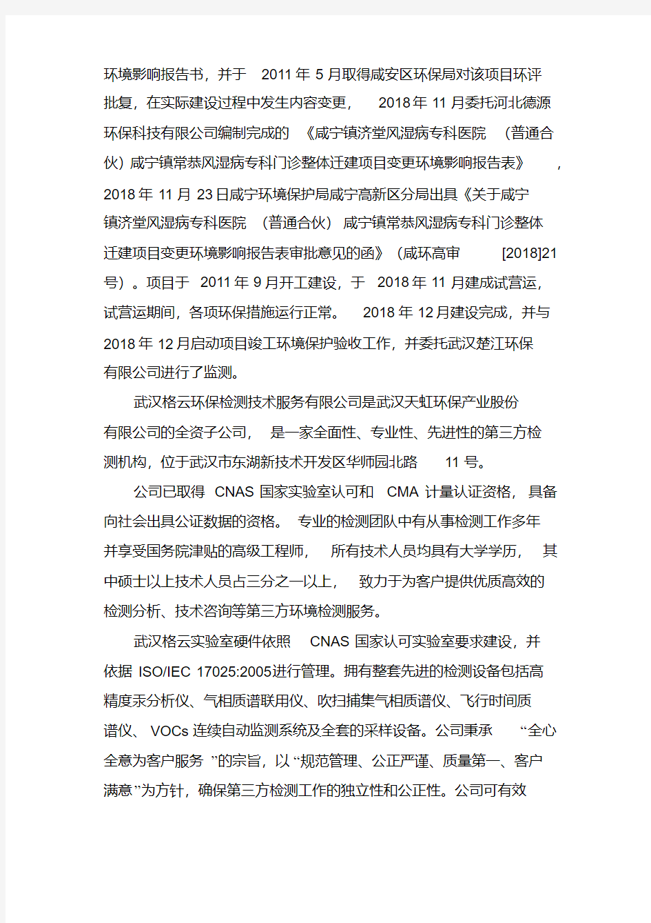 竣工环境保护验收其他需要说明的事项