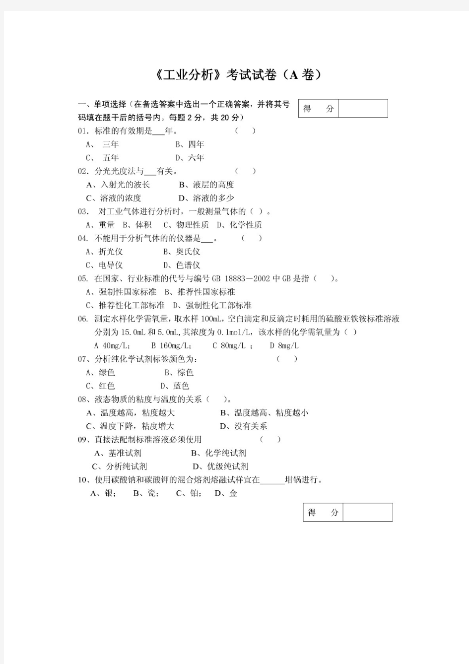 工业分析考试试卷及答案