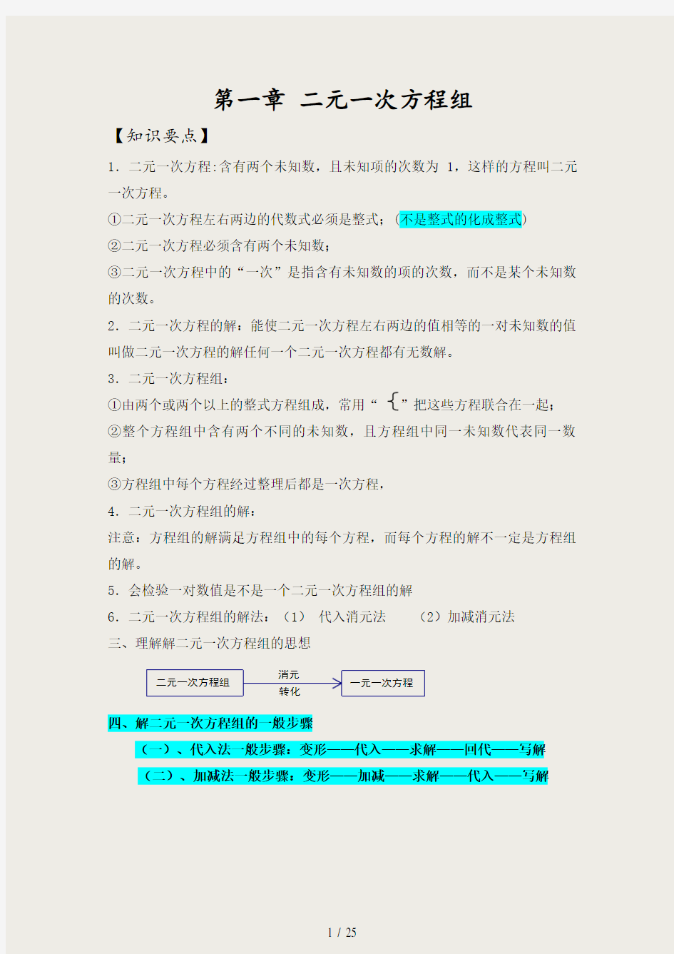 七年级数学二元一次方程组(教师讲义带答案)