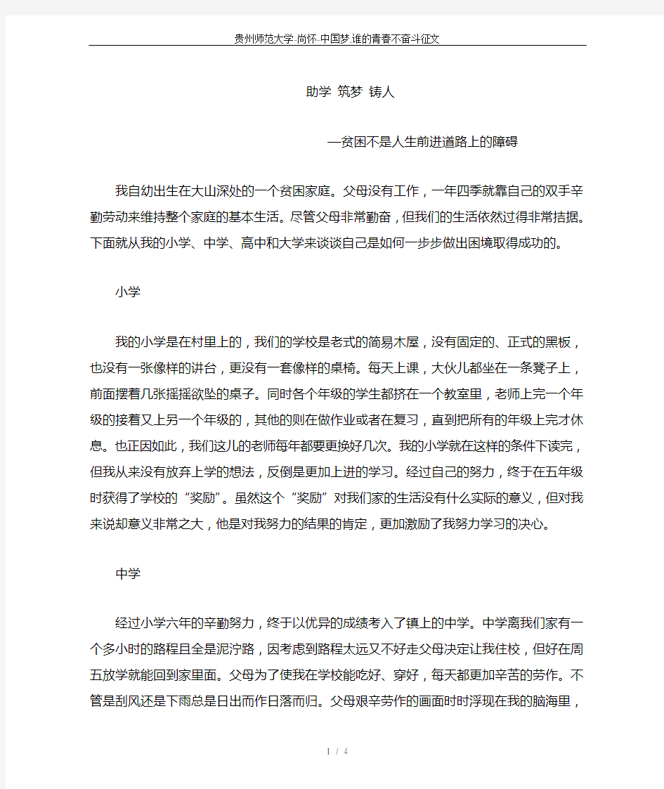 贵州师范大学-尚怀-中国梦.谁的青春不奋斗征文