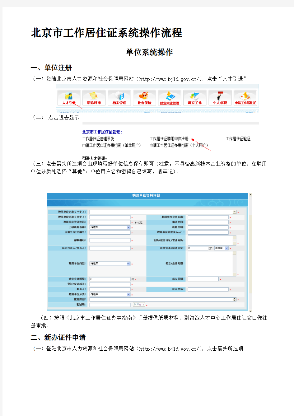 北京市工作居住证系统操作流程
