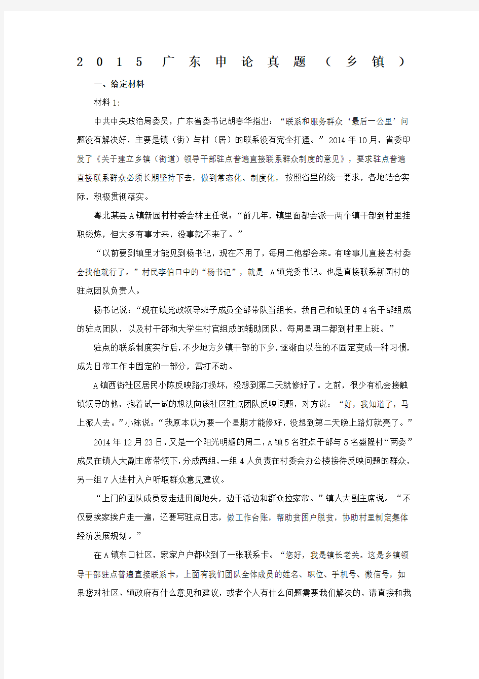 广东公务员考试申论真题(乡镇)