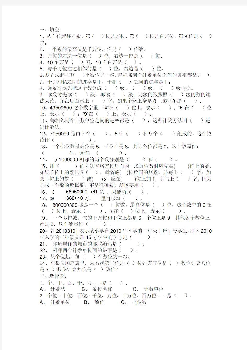 西师版四年级数学上册第一单元测试1