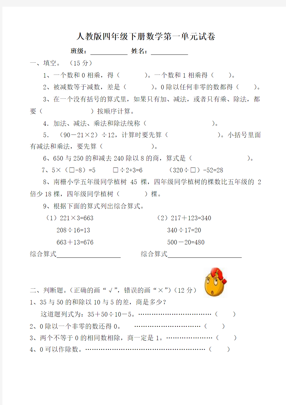 人教版小学四年级下册数学单元试卷全册