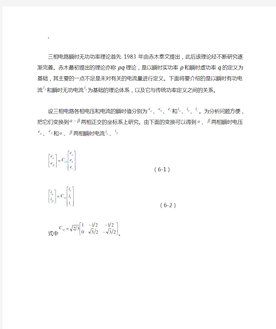 三相电路瞬时无功功率理论