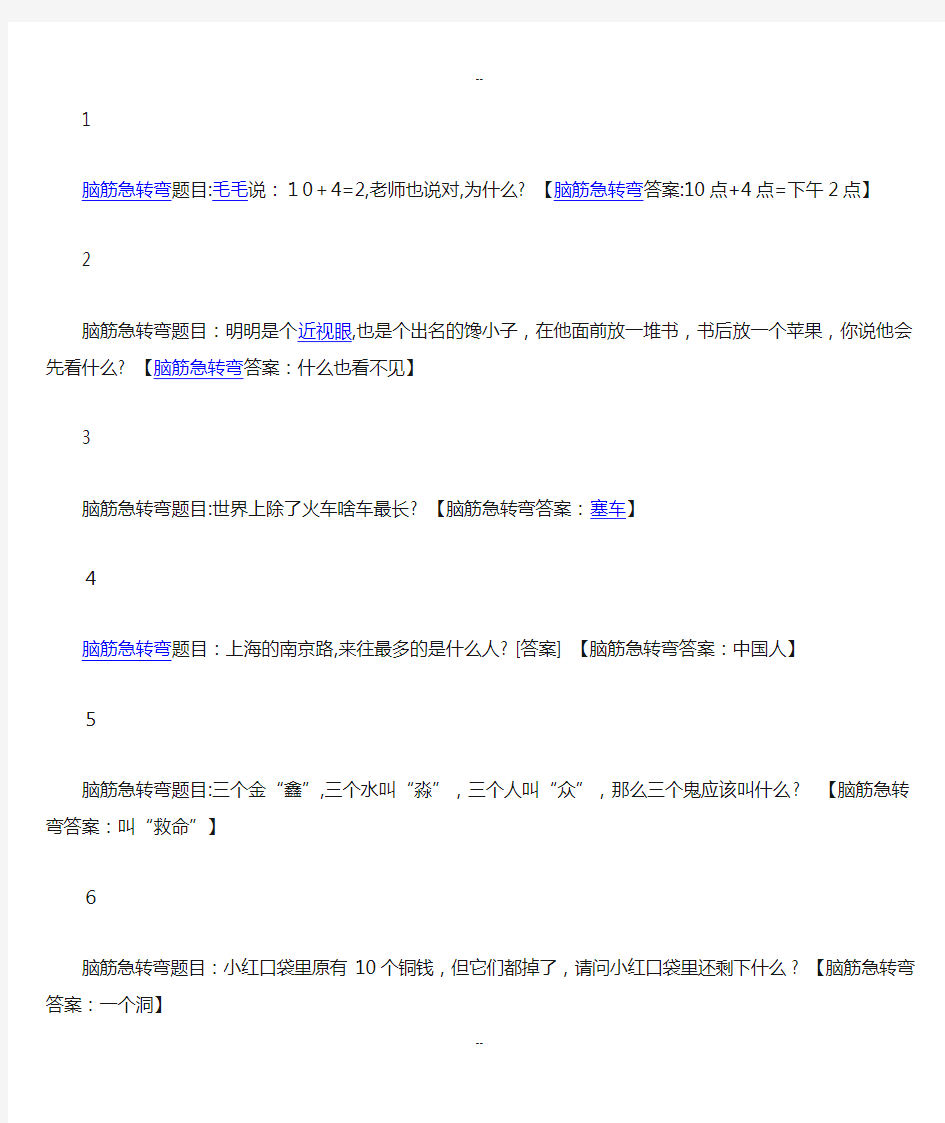 数学脑筋急转弯