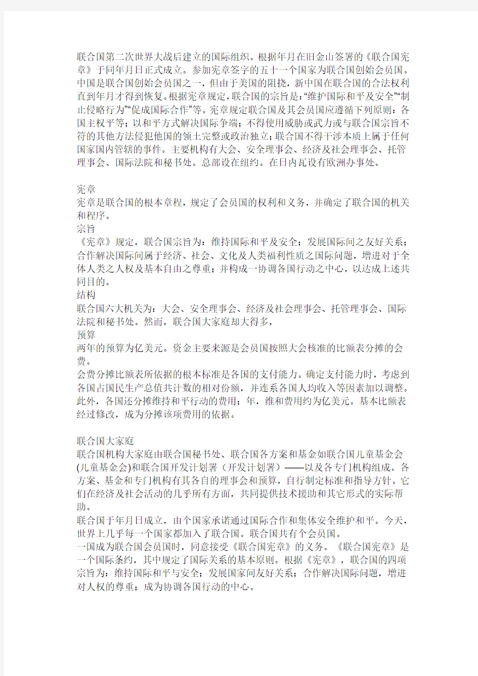 联合国第二次世界大战后建立的国际组织