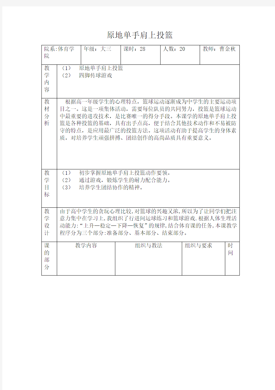 田径准备活动教案0