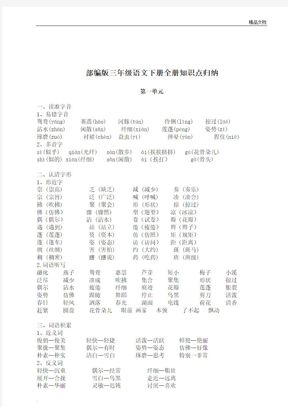 2019部编版三年级语文下册全册知识点归纳