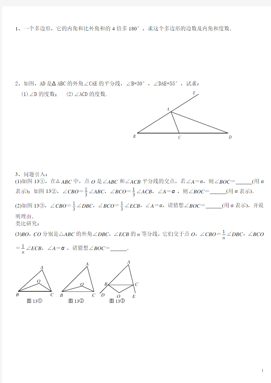 七年级平面图形的认识