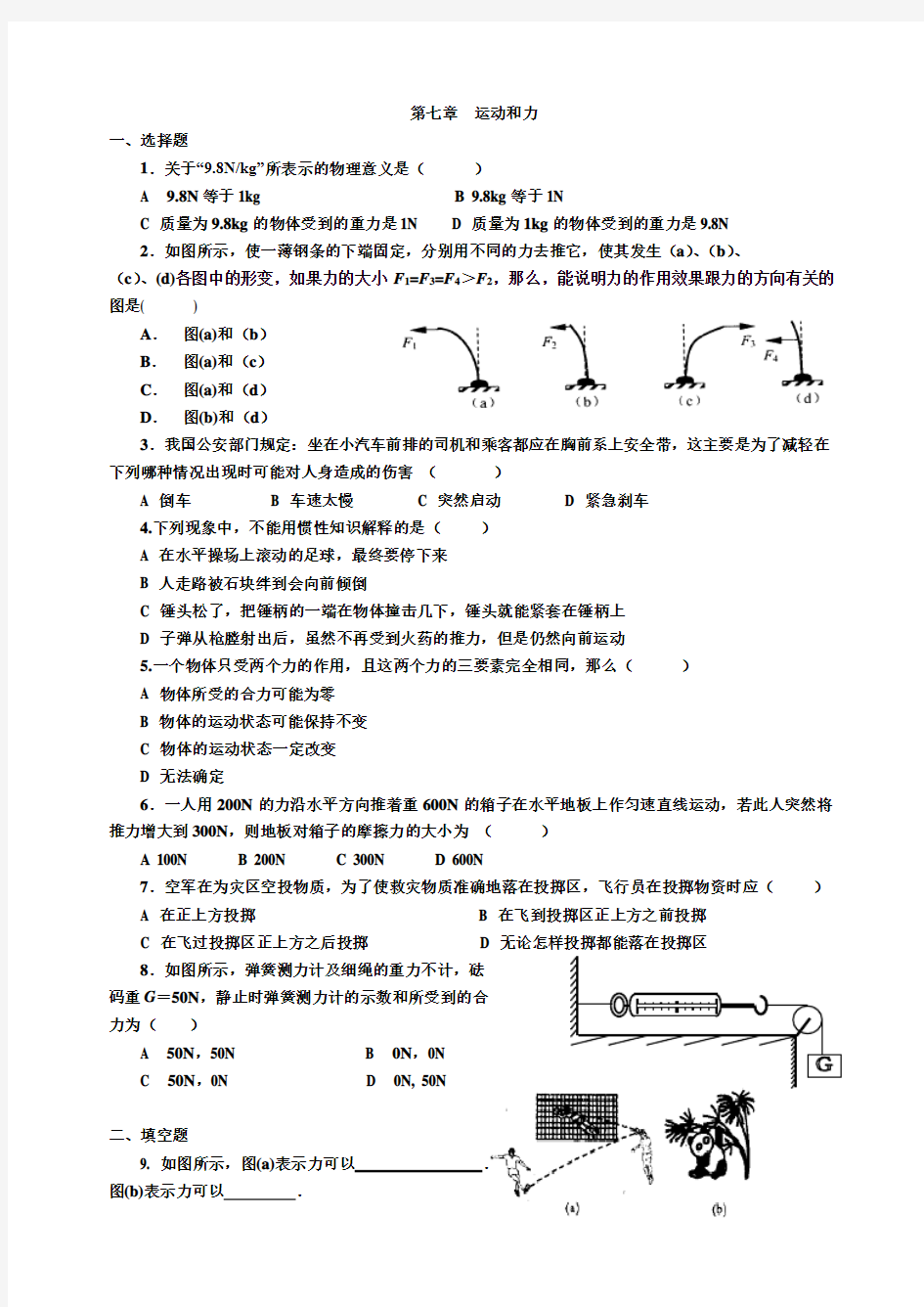 (完整版)初二物理 运动和力测试题及答案