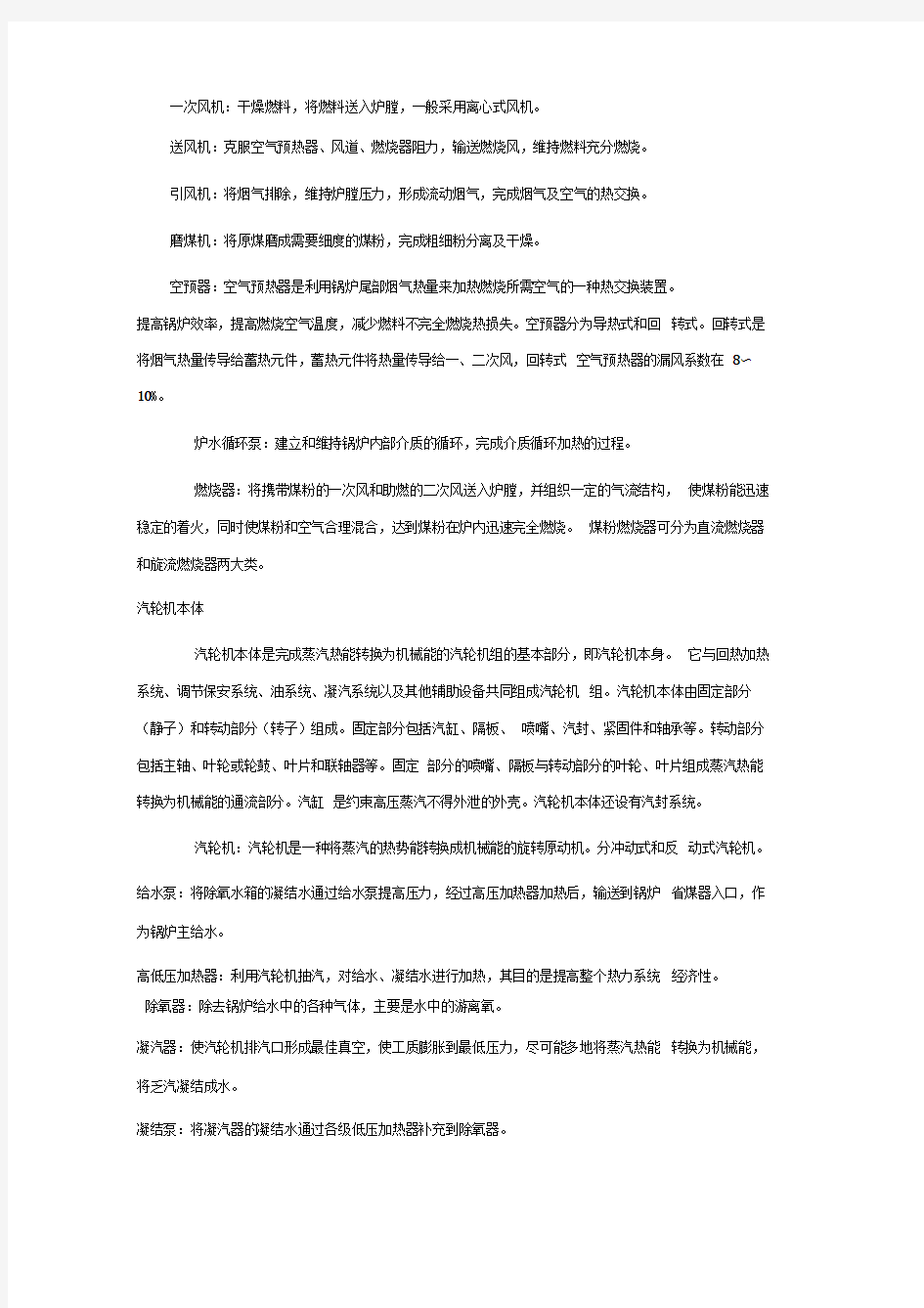 火力发电厂主要设备及其作用介绍