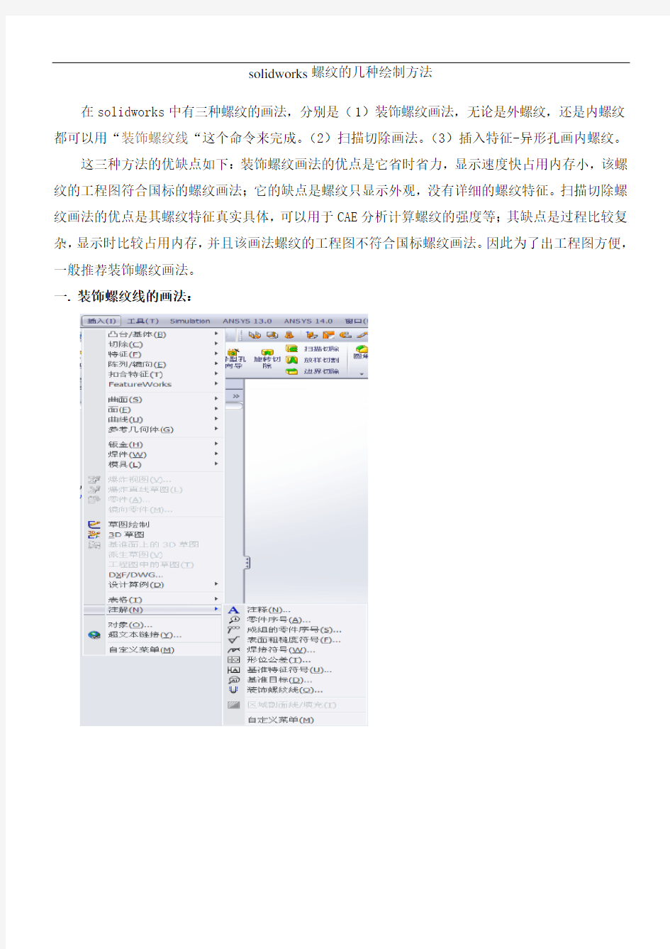 solidworks螺纹的几种绘制方法总结