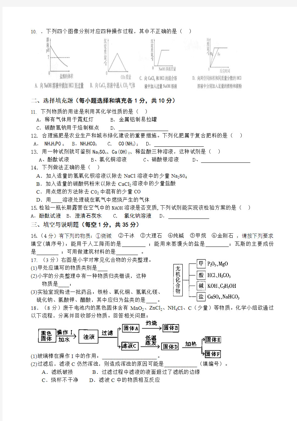 第11单元《盐_化肥》单元检测卷(有答案)