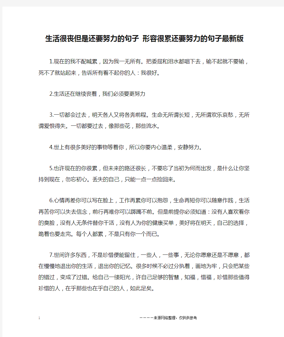 生活很丧但是还要努力的句子 形容很累还要努力的句子最新版