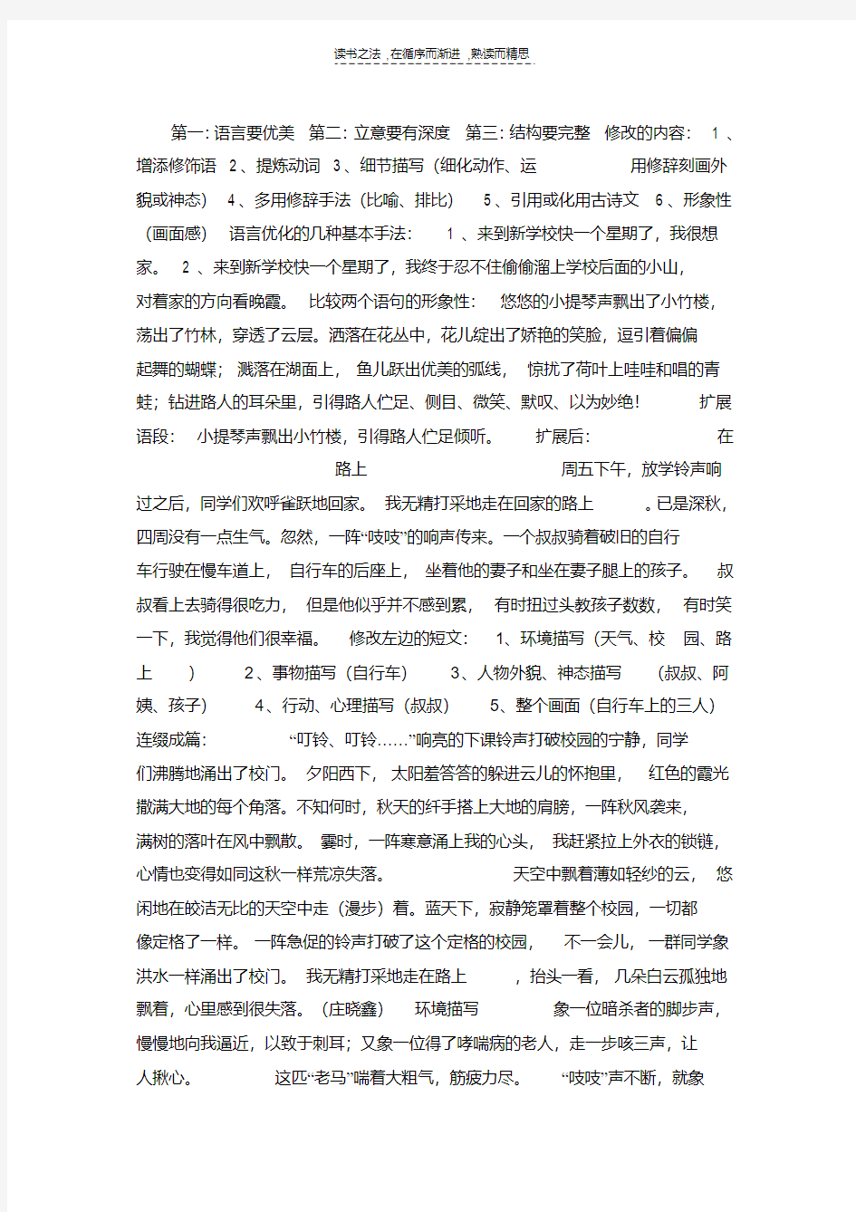 最新初中语文作文课件作文修改