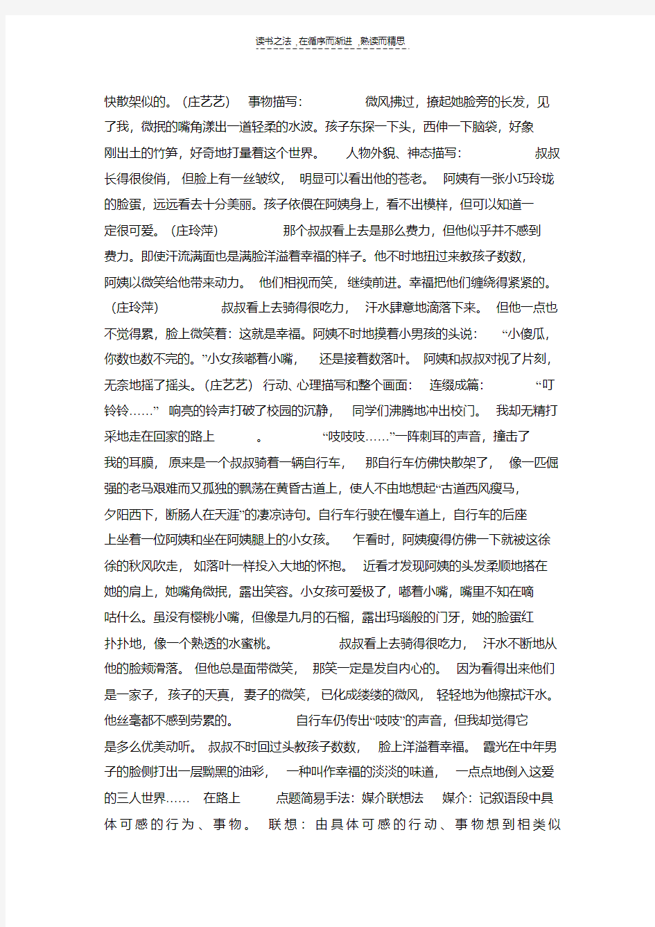 最新初中语文作文课件作文修改
