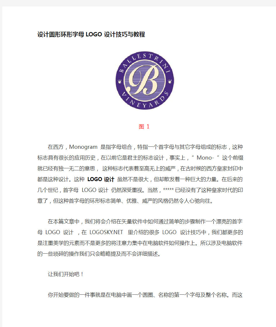 logo设计圆形环形字母设计技巧和教程