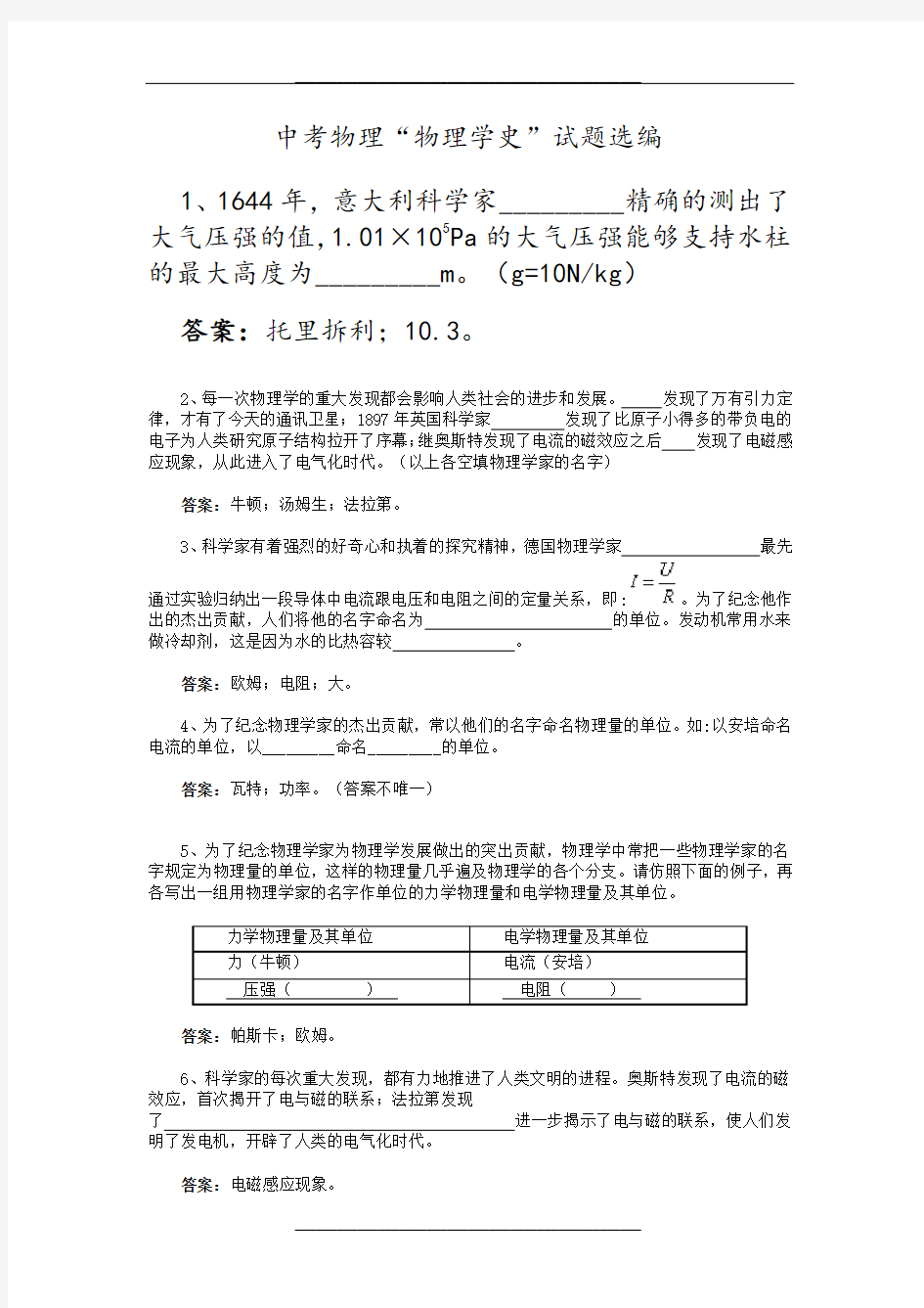 中考物理“物理学史”试题汇编