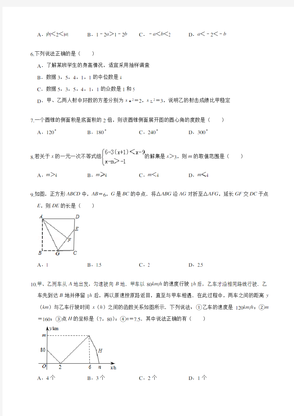2018年湖北省天门市中考数学试卷(解析版)