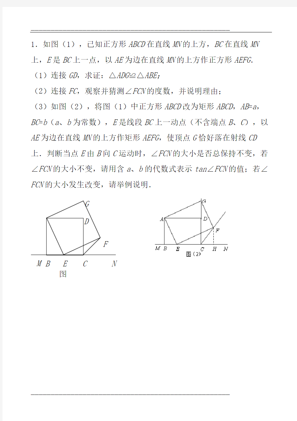 初三几何证明题精选及答案教程文件