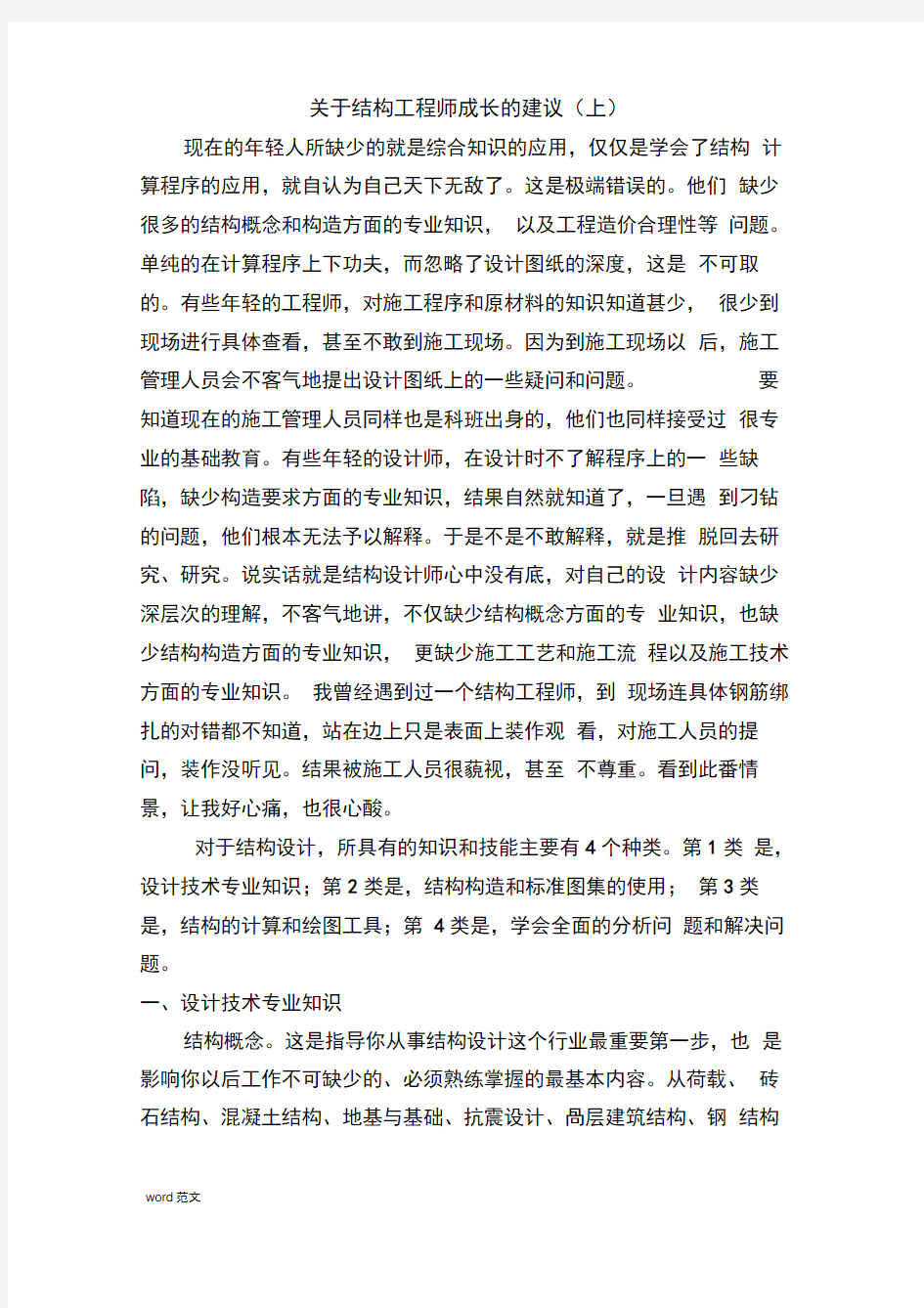 结构工程师的三个层次