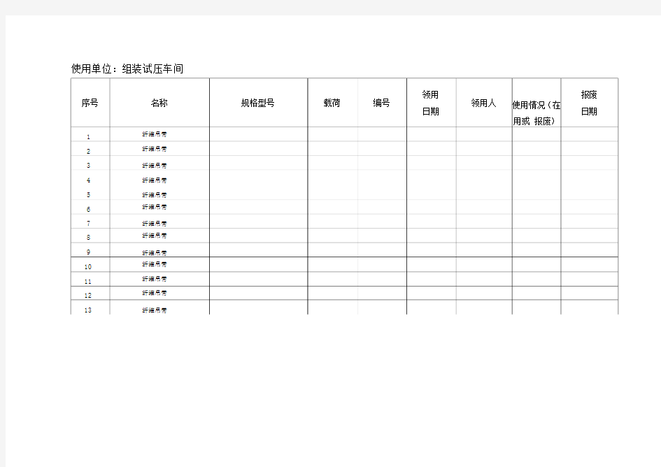 吊具台账及检查表