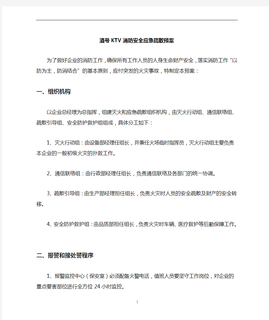 企业消防应急预案