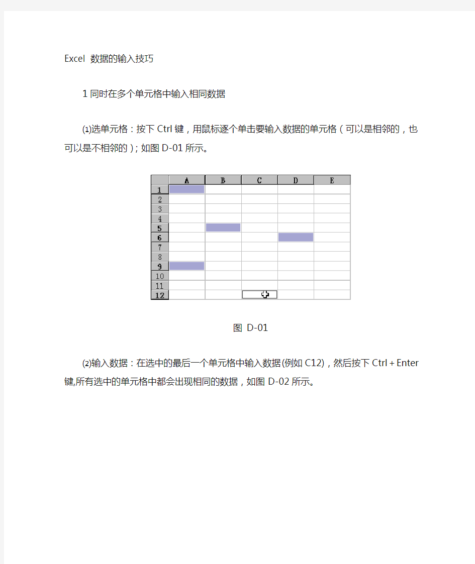 Excel数据的输入技巧