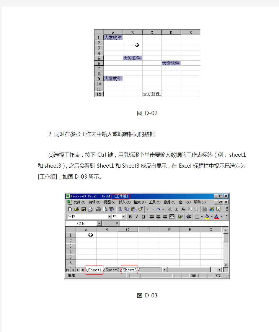 Excel数据的输入技巧