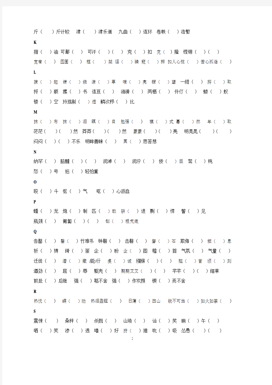 中考常考字音字形总结(2020年整理).pdf