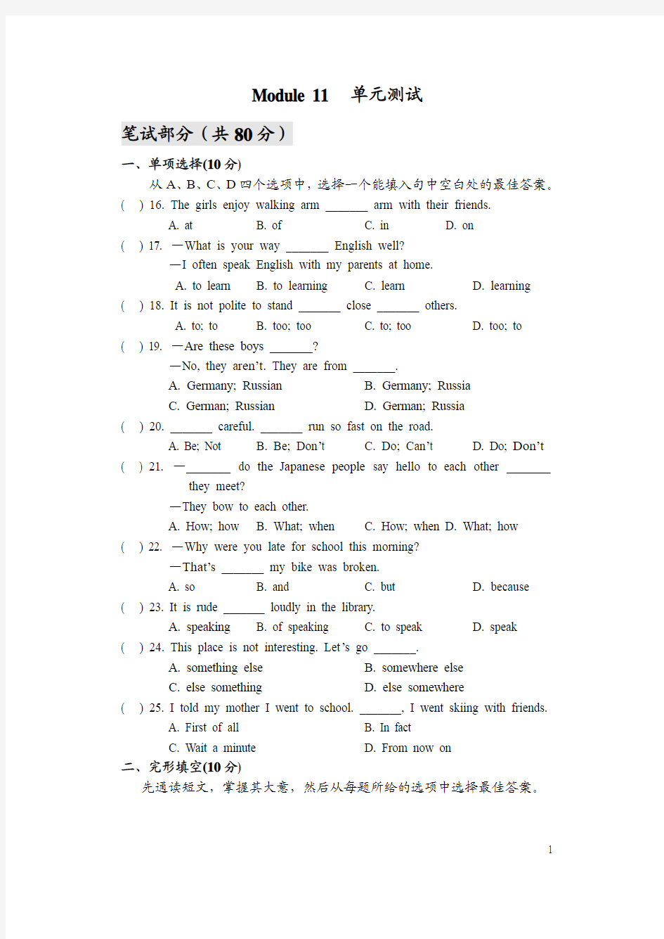 M11单元测试及答案