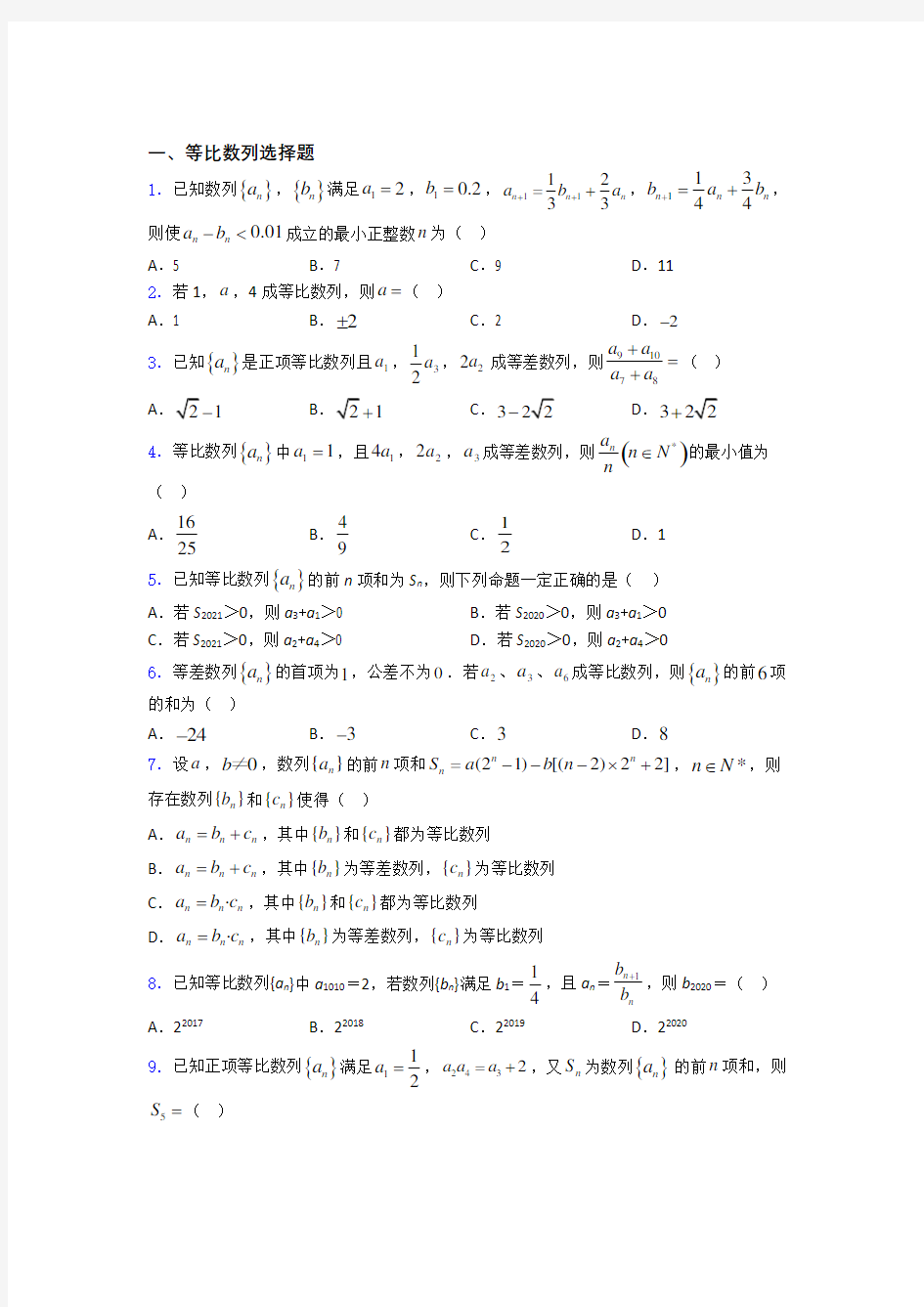 高三等比数列复习专题 百度文库