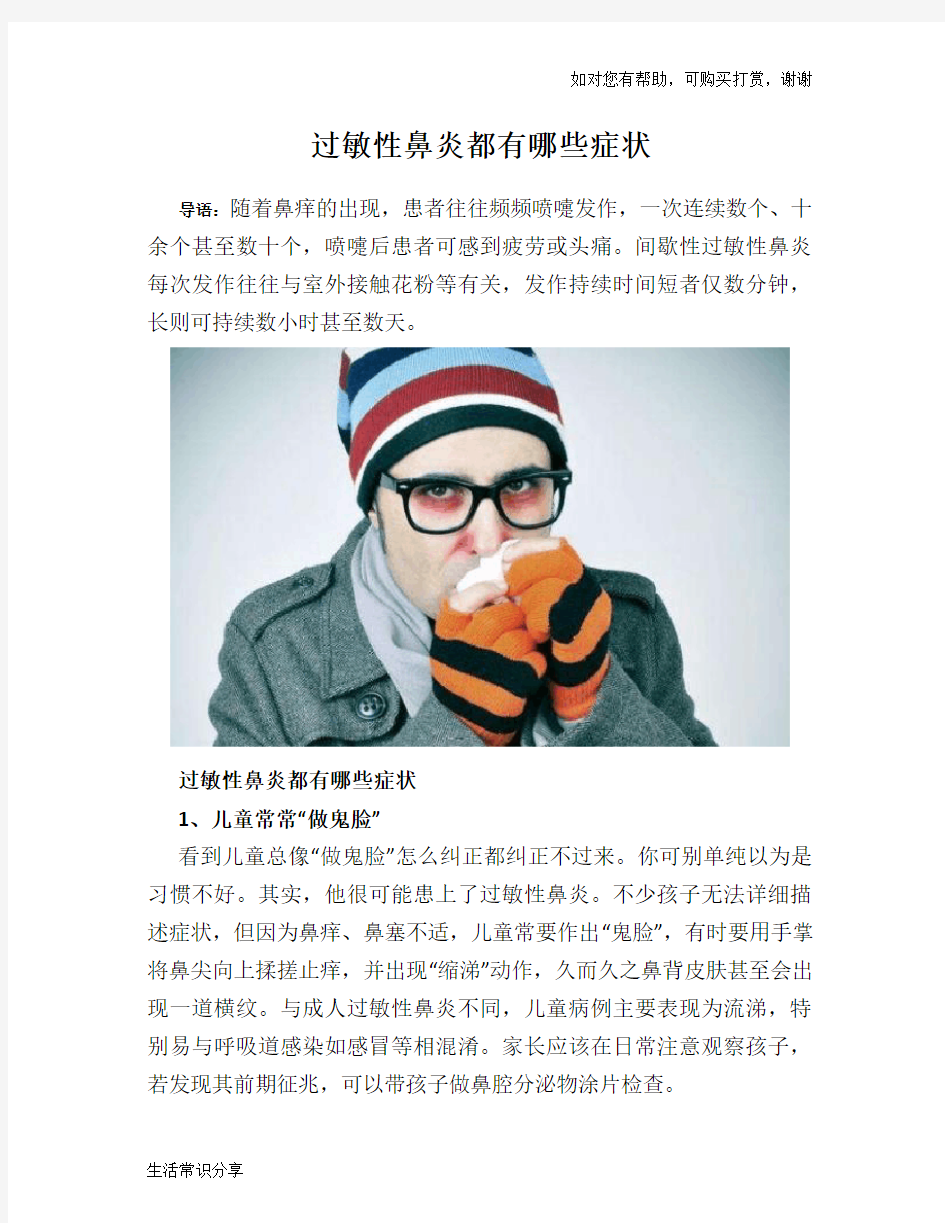 过敏性鼻炎都有哪些症状