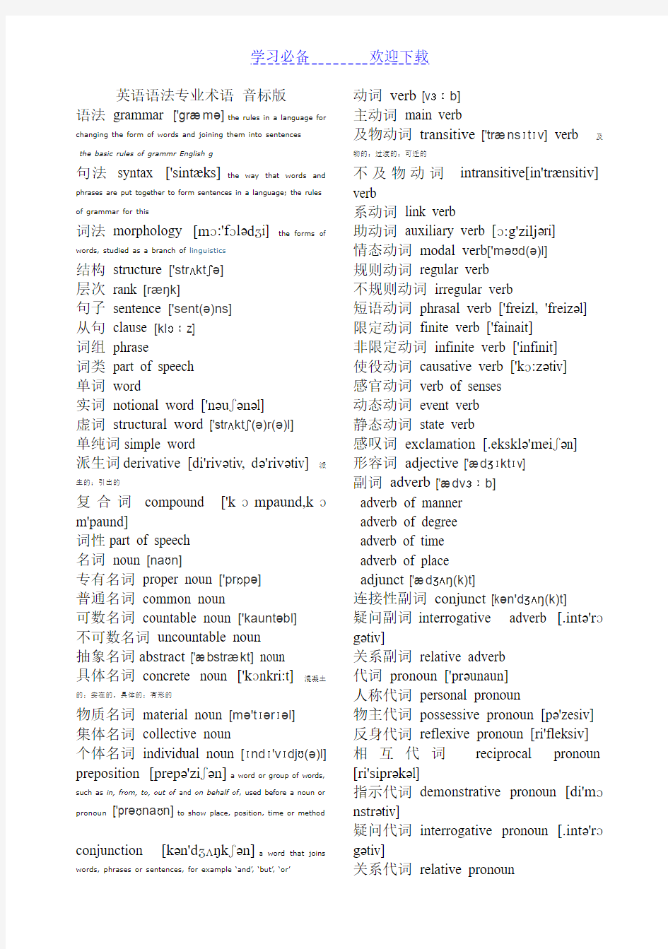 英语语法专业术语-音标版