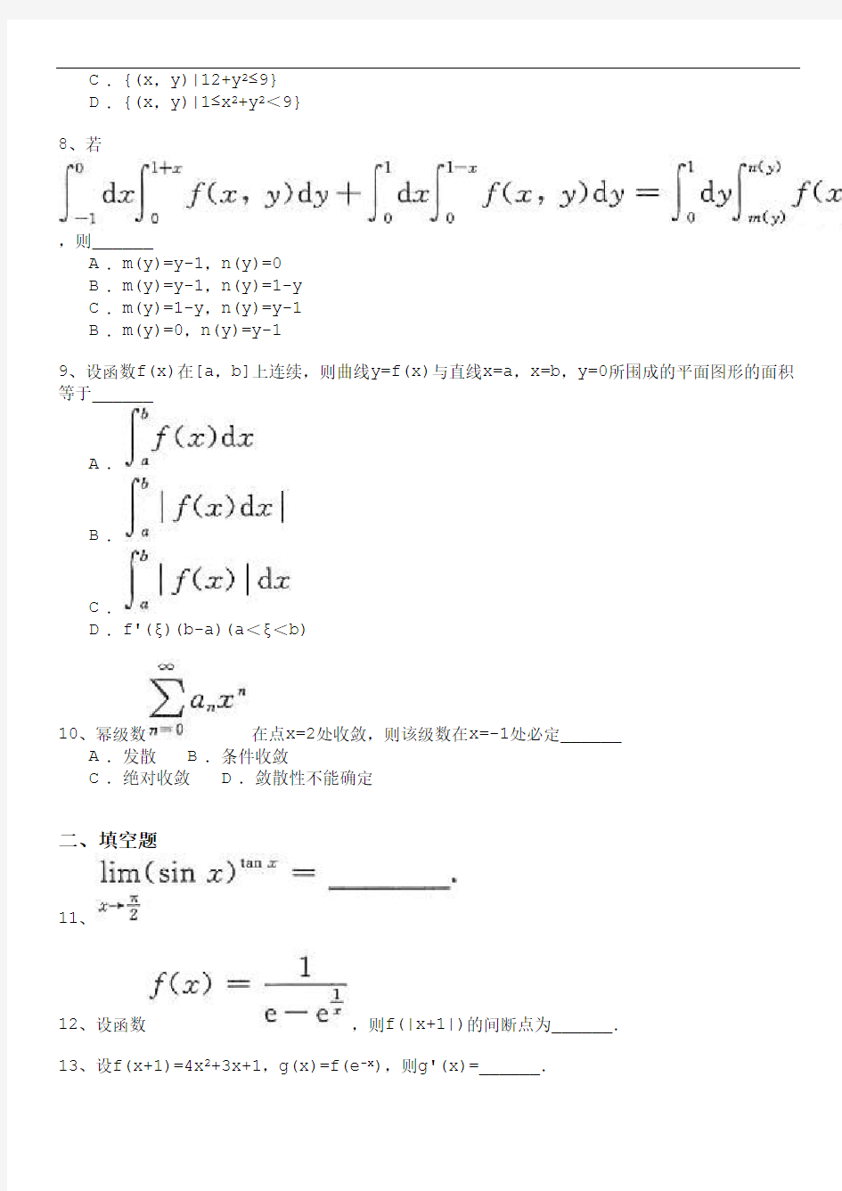 江西省 专升本 高等数学(一) 模拟试卷及答案49
