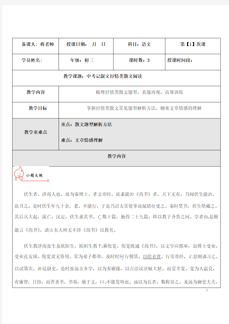 (名师整理)最新人教部编版语文中考《记叙文抒情类散文阅读》专题复习教案(含答案)