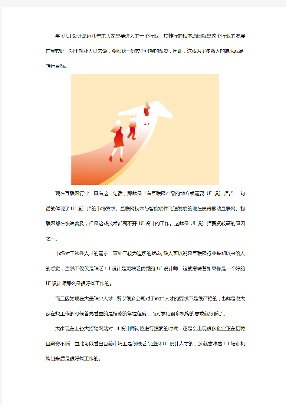 为什么很多人都想转行学UI设计