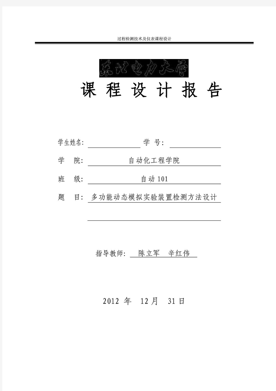 多功能动态模拟实验设计完美版.pdf