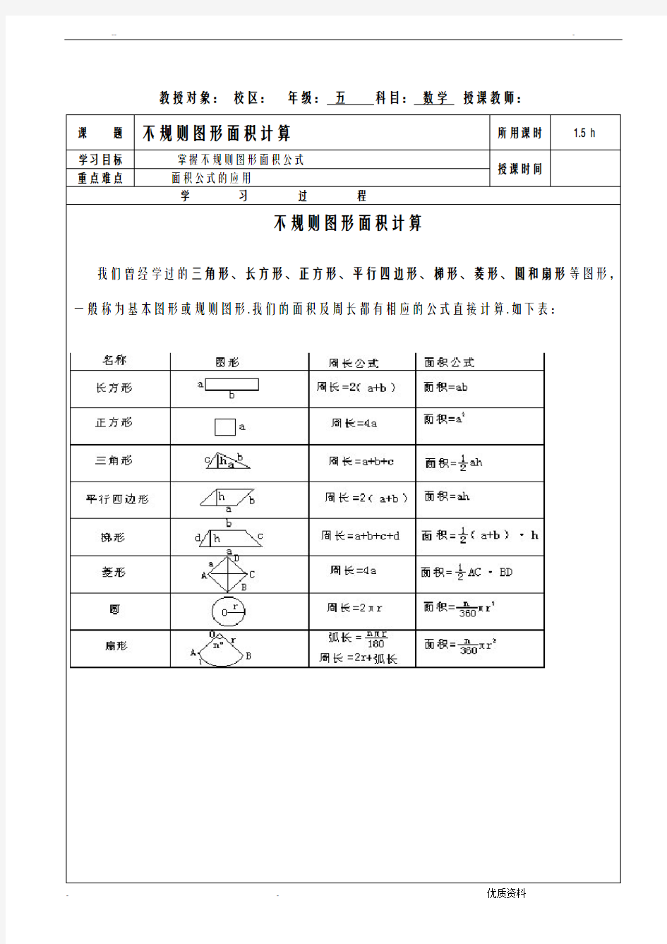 不规则图形面积计算