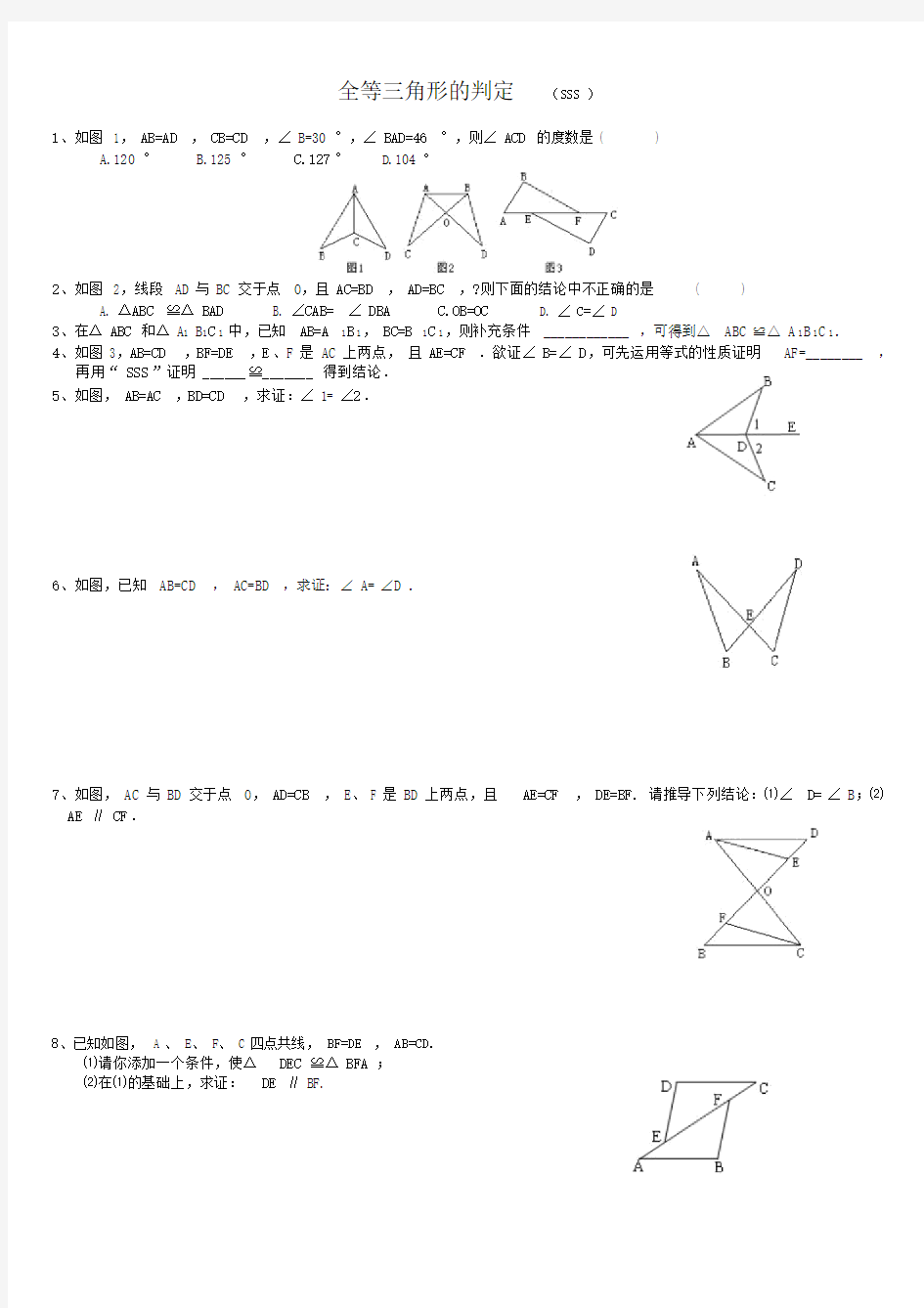 (完整版)华师大版全等三角形的判定精选练习题.doc