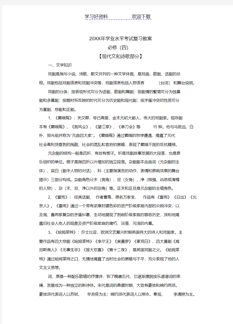 高中语文必修四学业水平考试复习教案