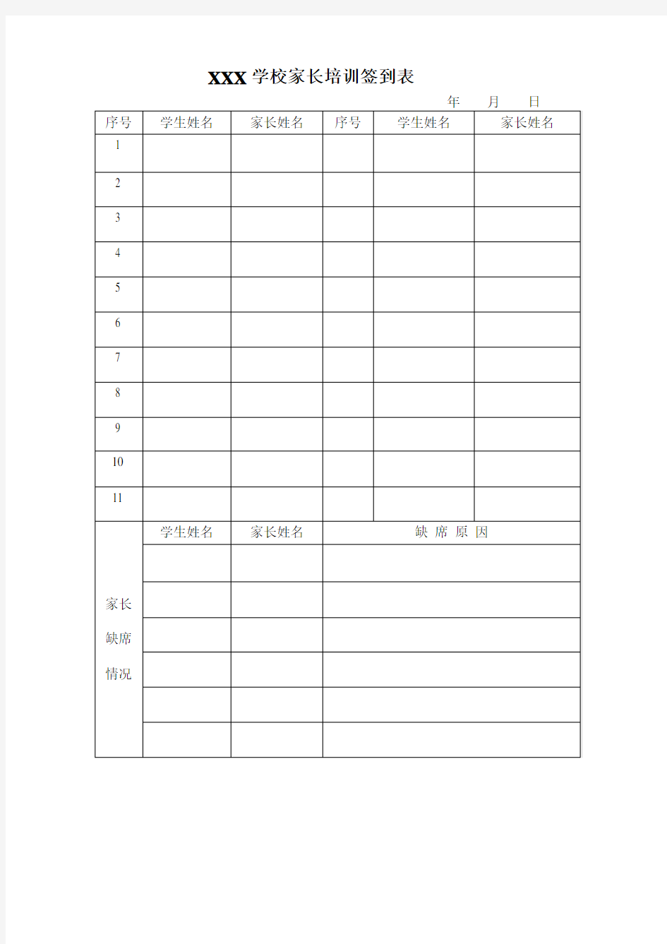 家长会签到册范本