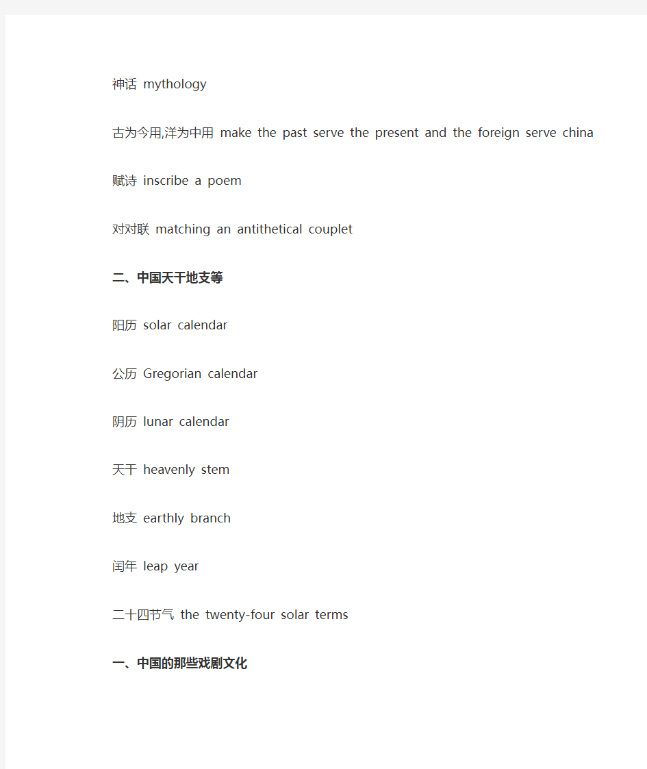 四级翻译中国传统文化词汇
