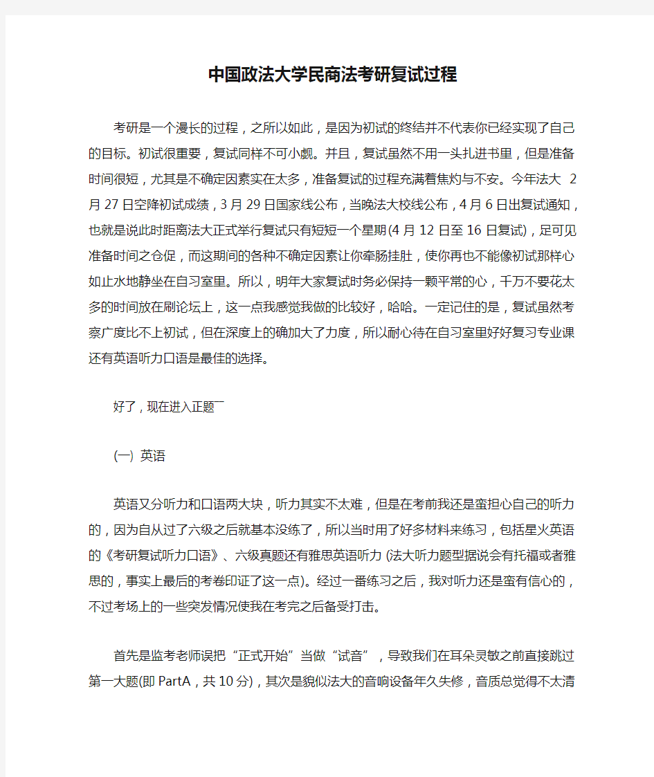 中国政法大学民商法考研复试过程