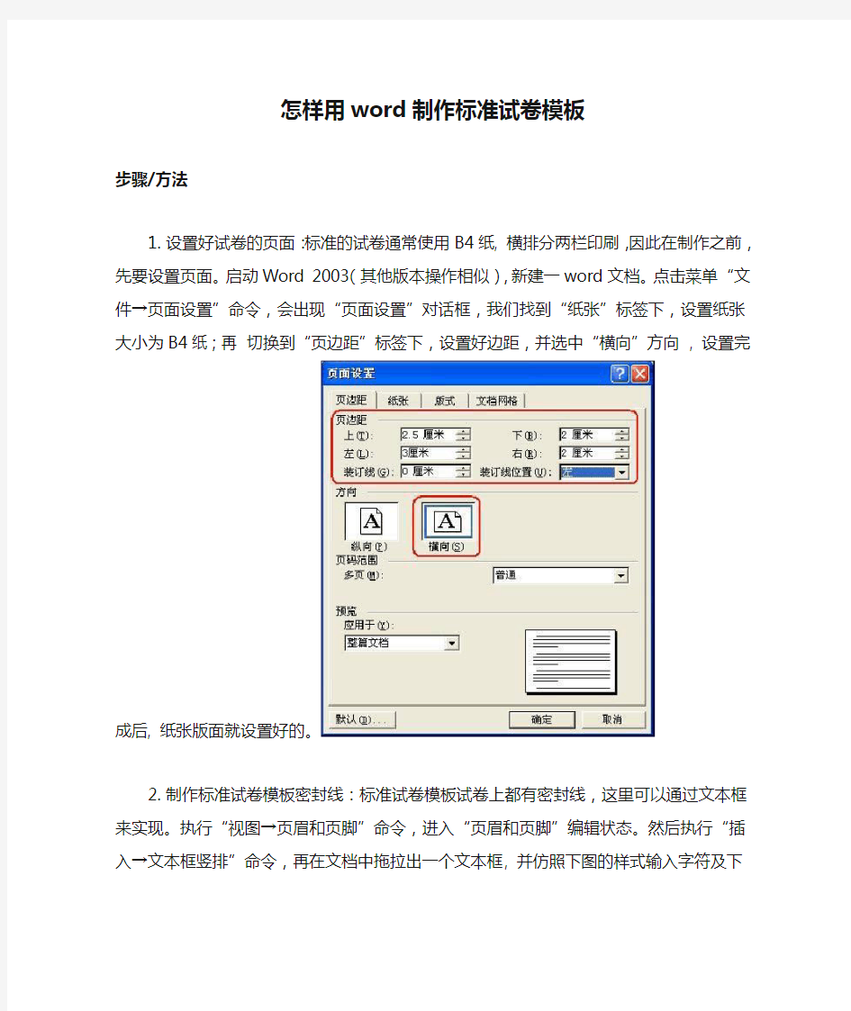 怎样用word制作标准试卷模板