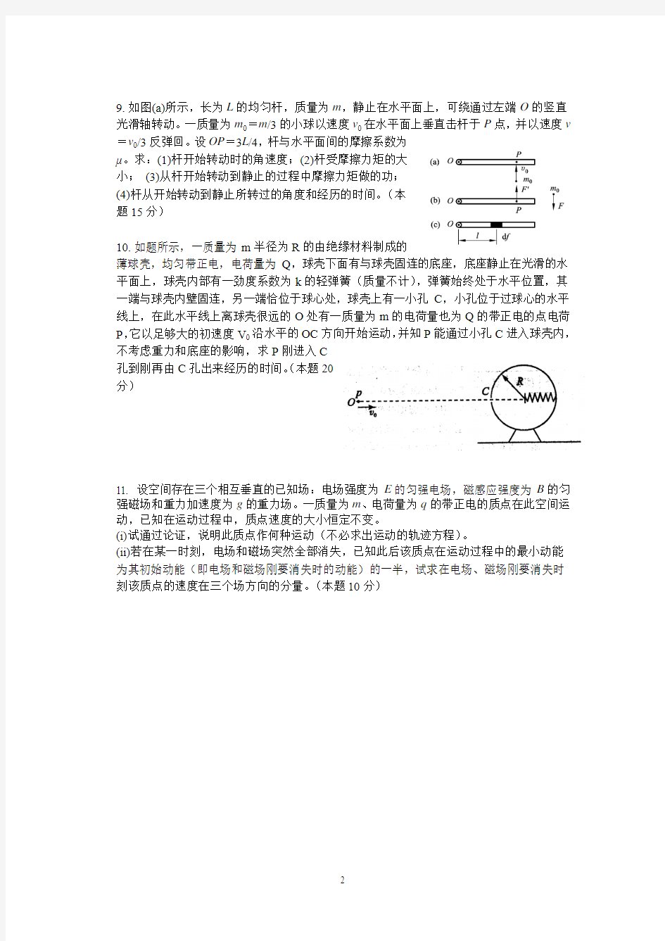 2013年上海理工大学大学物理竞赛试题(含部分答案)