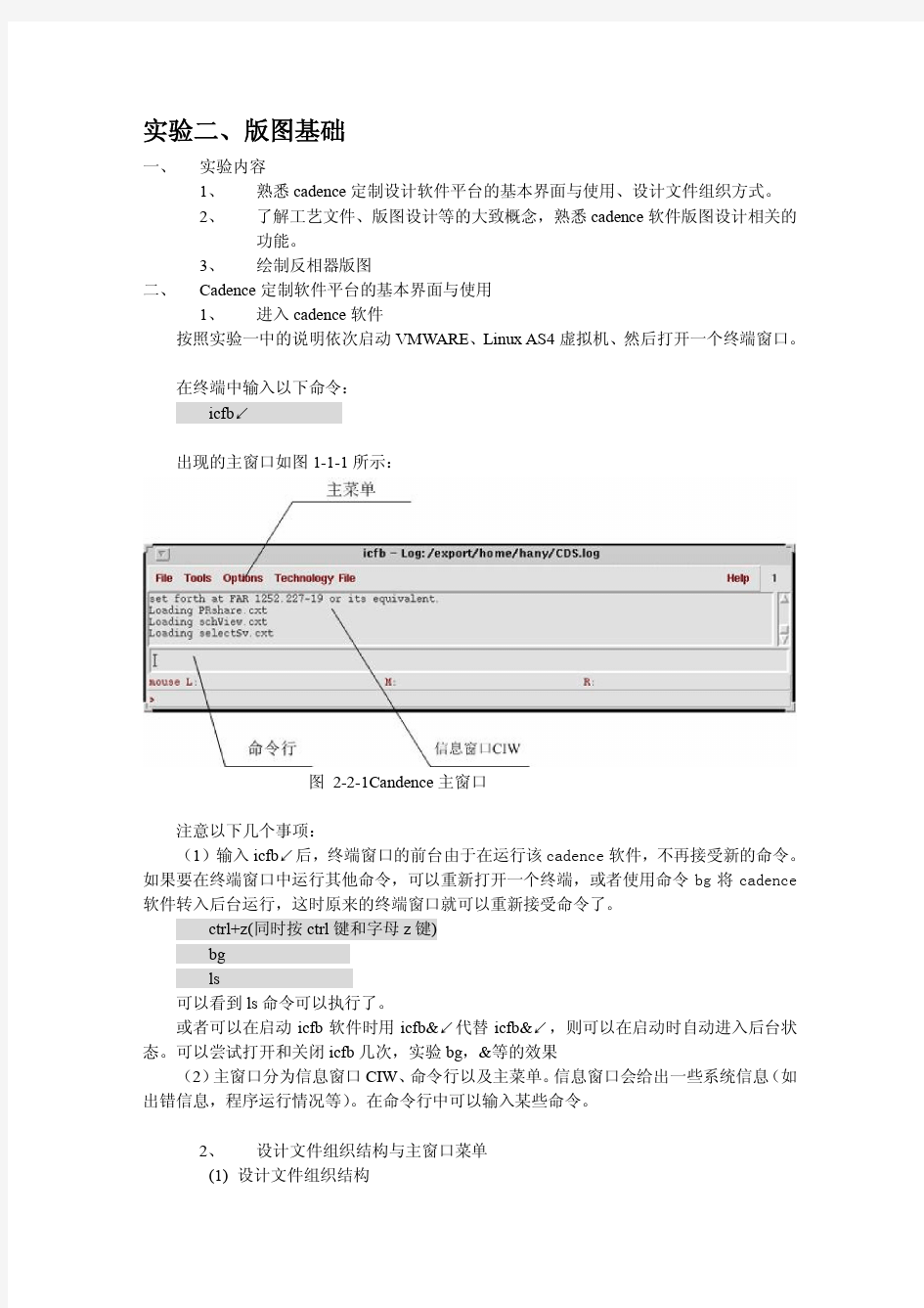 实验二——反相器版图绘制